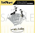 【新品】ハイキュー!! ジャンプ! ビッグアクリルスタンド 梟谷学園高校 木兎光太郎 赤葦京治 ジャンプフェスタ2021限定