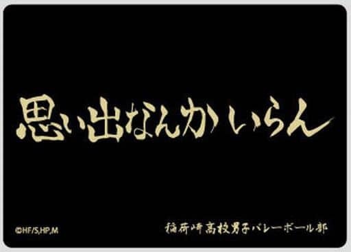 ハイキュー!! TO THE TOP プラボードコレクションミニ 稲荷崎高校 宮侑 C 下敷き