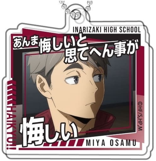 ハイキュー!! ぷらぷらアクリルキーホルダー 名シーンシリーズ Vol.2 烏野・稲荷崎 宮治