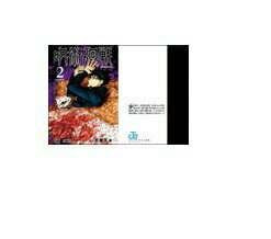 呪術廻戦 JC柄クリアファイルコレクション 第1弾 2巻柄 伏黒恵