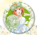 【新品】五等分の花嫁 Newtype オンラインくじ C賞 C-4 BIGキラキラ缶バッジ 中野四葉 くじ引き堂