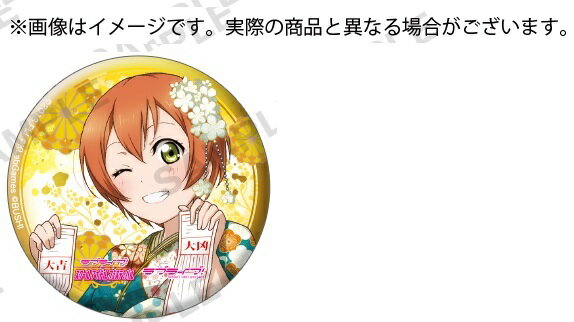 ラブライブ！ トレーディング缶バッジ お正月ver. μ’s ミューズ 星空凛のサムネイル