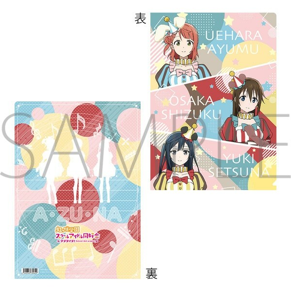 乐天商城 - 【新品】ラブライブ！虹ヶ咲学園スクールアイドル同好会 クリアファイル A・ZU・NA 上原歩 桜坂しずく 優木せつ菜
