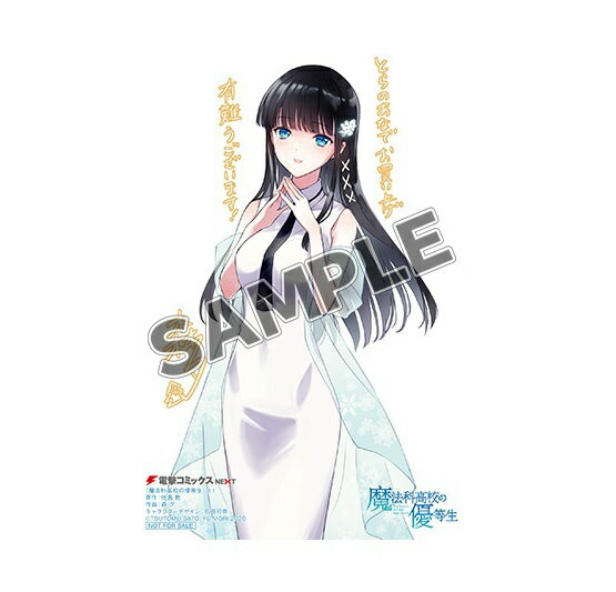 乐天商城 - 魔法科高校の優等生 11巻 司馬深雪 とらのあな特典 特製イラストカード