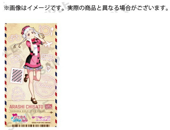 ラブライブ！スーパースター ラブライブ！シリーズ スクフェスシリーズ感謝祭2022 記念トレーディングチケット風ステッカー Liella 嵐千砂都