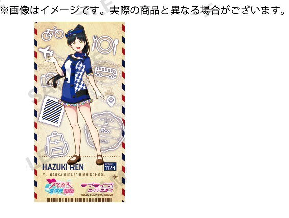 この商品は ラブライブ！シリーズ スクフェスシリーズ感謝祭2022 記念トレーディングチケット風ステッカー Liella! 葉月恋 ポイント 「ラブライブ！スクフェス感謝祭2022」の開催を記念してLiella!のトレーディングチケット風ステッカーが登場！ 商品説明 メーカー名：ブシロードクリエイティブサイズ：約140mm×70mm素材：紙商品説明:種類確認の為、外袋は開封しています。商品に関しましては、初期の傷・スレ等がある場合があります。ご了承の上お買い求め下さい。全9種中1種 ショップからのメッセージ 納期について 4