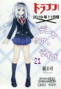 この商品は デート・ア・ライブ ゲーマーズ限定 スペシャル 小冊子 ドラゴンマガジン 2019年11月号×デート・ア・ライブ ポイント 雑誌「DRAGON　MAGAZINE　2019年11月号」とライトノベル「デート・ア・ライブ　十香グッドエンド　上(21)」のゲーマーズ連動特典になります。 商品説明 ページ数：8P（表紙・裏表紙含む）商品説明：初期よりパッケージはありません。初期の傷・スレ等ある場合がございます。ご了承の上お買い求め下さい。商品概要：雑誌「DRAGON　MAGAZINE　2019年11月号」とライトノベル「デート・ア・ライブ　十香グッドエンド　上(21)」のゲーマーズ連動特典になります。 ショップからのメッセージ 納期について 4