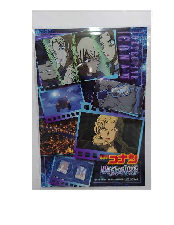 名探偵コナン 東急ハンズ限定 劇場連動特典 ポストカード 灰原哀 ベルモット バーボン ウオッカ 黒田兵..