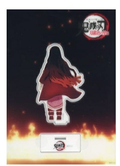 鬼滅の刃 刀鍛冶の里編 みんなの想いがその刀に ランダムアクリルスタンド B 竈門禰豆子 ufotable