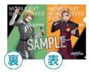 機動戦士ガンダムSEED FREEDOM JOYSOUND オリジナルクリアファイル ミゲル・アイマン ハイネ・ヴェステンフルス