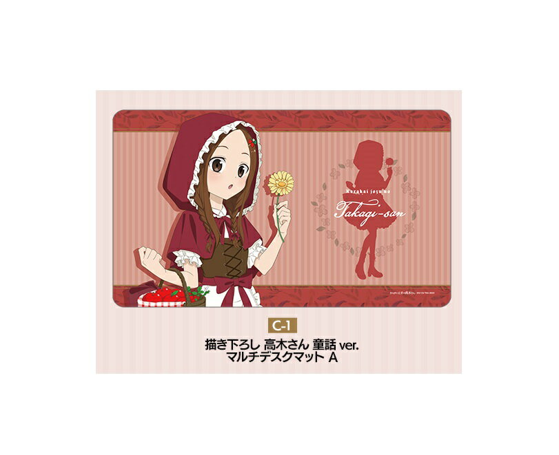 からかい上手の高木さん 描き下ろし 童話ver. オンラインくじ C賞 マルチデスクマット 高木さん A C-1 ..