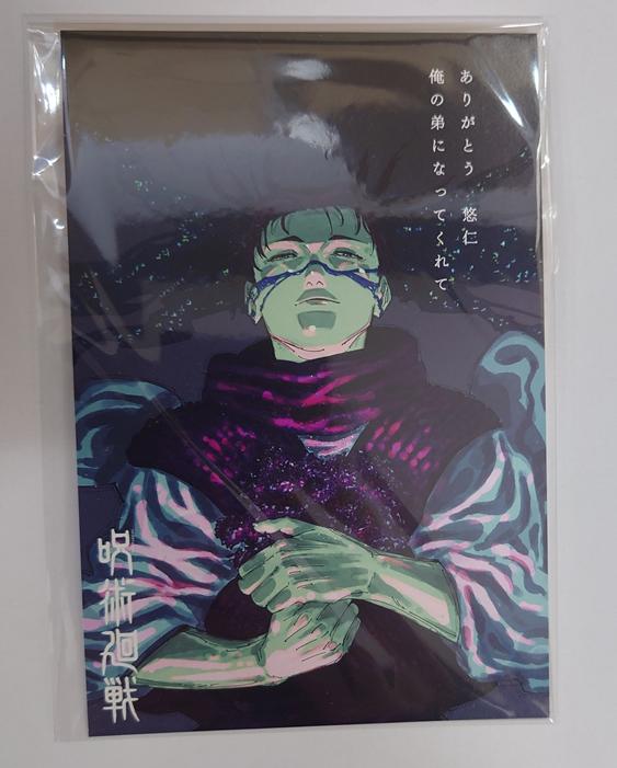 呪術廻戦 イラストカード 脹相 特典