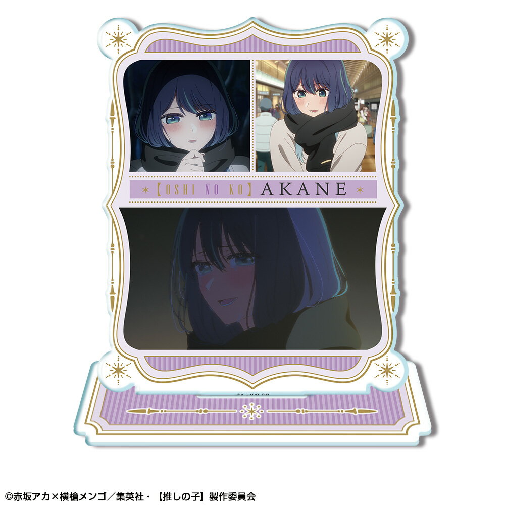 推しの子 アクリルスタンド Ver.4 デザイン04 黒川あかね