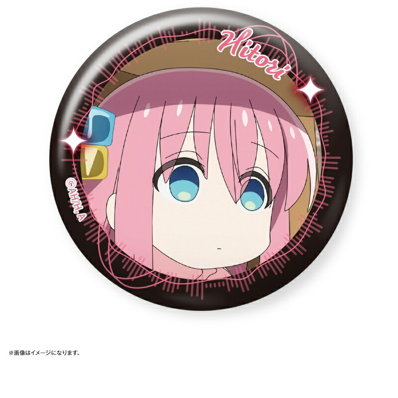 ぼっち・ざ・ろっく! だけ缶 後藤ひとりだけトレーディング缶バッジ Ver.1 07.後藤ひとり ぼざろ グッズ