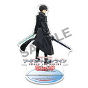 スマパチ ソードアート・オンライン 閃光の軌跡 オリジナルアクリルスタンド キリト SAO グッズ スタンド アクスタ