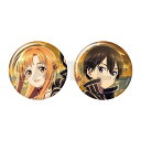 キリト アスナ ソードアート・オンライン ゲームクリア記念商品 ビッグ缶バッジセット SAO グッズ 缶バッジ 缶バッチ