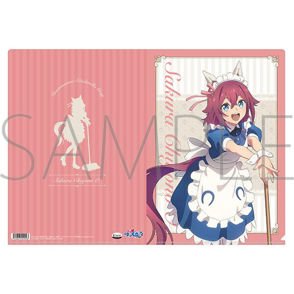 ウマ娘 シンデレラグレイ クリアファイル サクラチヨノオー 聖蹄祭へようこそ! トレセン学園メイド喫茶