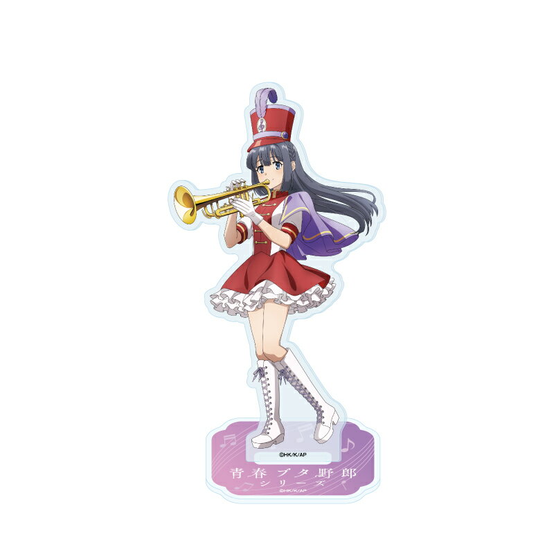 牧之原翔子 アクリルスタンド アクリルスタンド 青春ブタ野郎シリーズ 04 牧之原 翔子 マーチングバンドVer. (描き下ろしイラスト) 青ブタ グッズ スタンド アクスタ