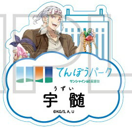 宇髄 天元 サンシャインシティ アニメ 鬼滅の刃 全集中！太陽の都市伝説第参章 トレーディングネームバ..