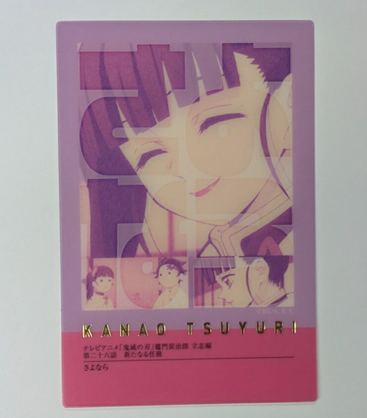 鬼滅のカードかなを 楽天市場】栗花落カナヲ カードの通販