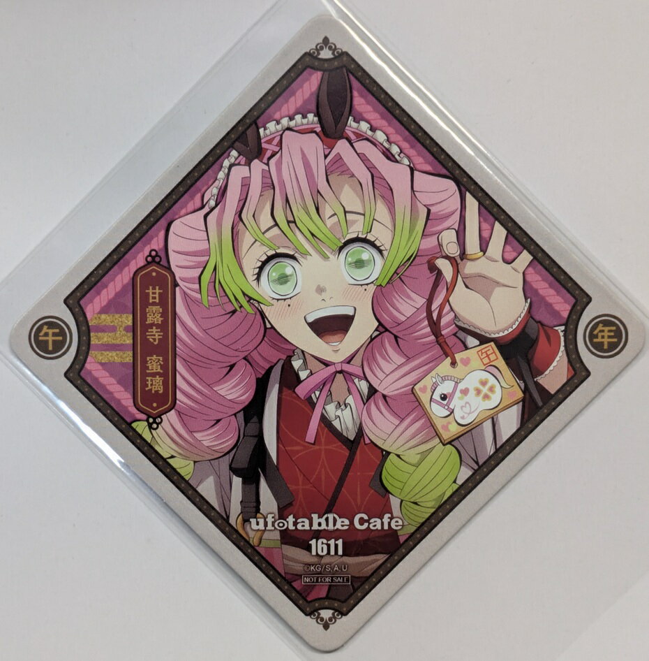 甘露寺蜜璃 鬼滅の刃 鬼滅の刃 干支2026 午年 特典 コースター 鬼滅 グッズ ufotable
