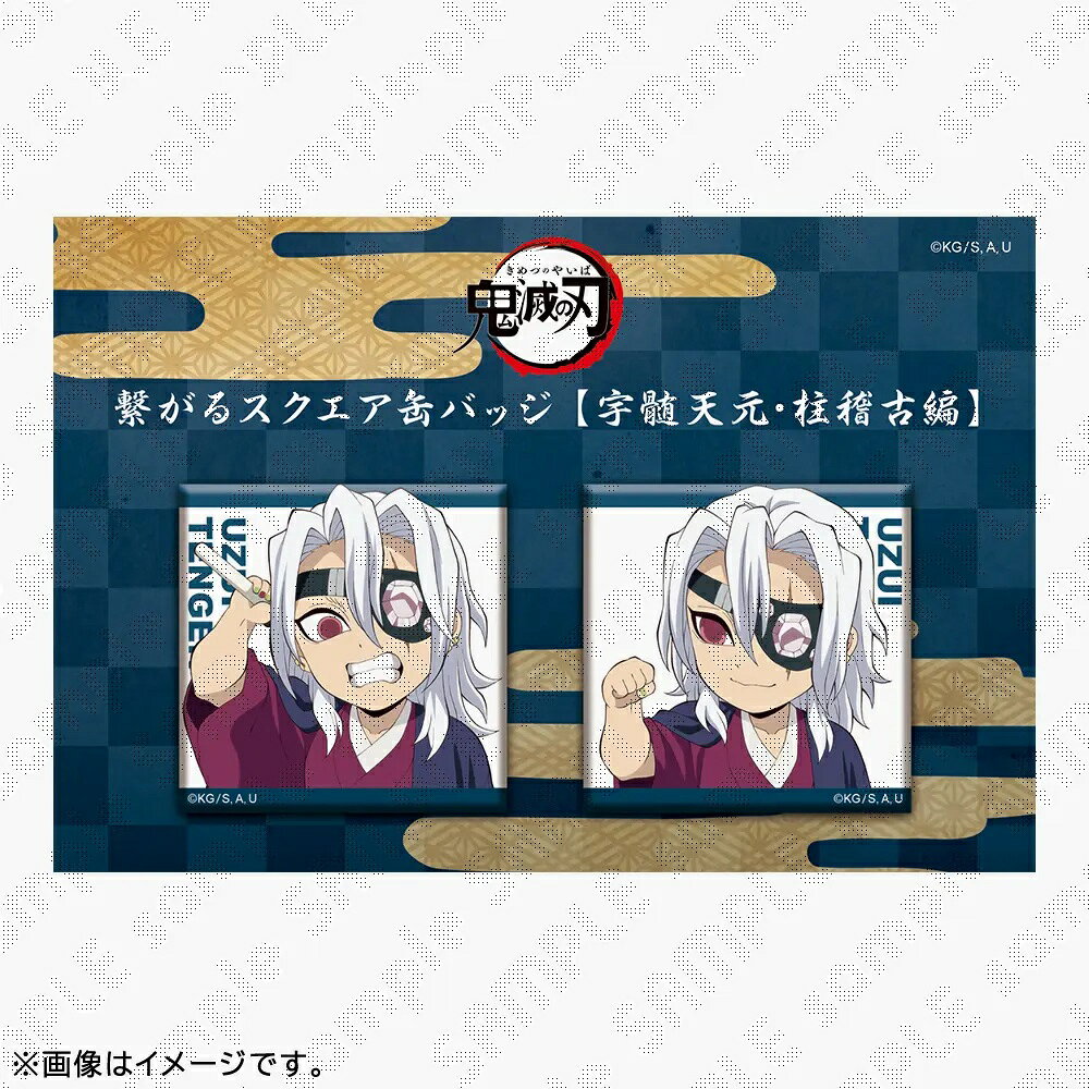 귀멸의 칼날 기둥 연고편 신작에 캬라 연결되는 캔 배지 우수 천원 귀멸 상품 ufotable 캔 배지 캔 배지 캔 배치 캔 배치