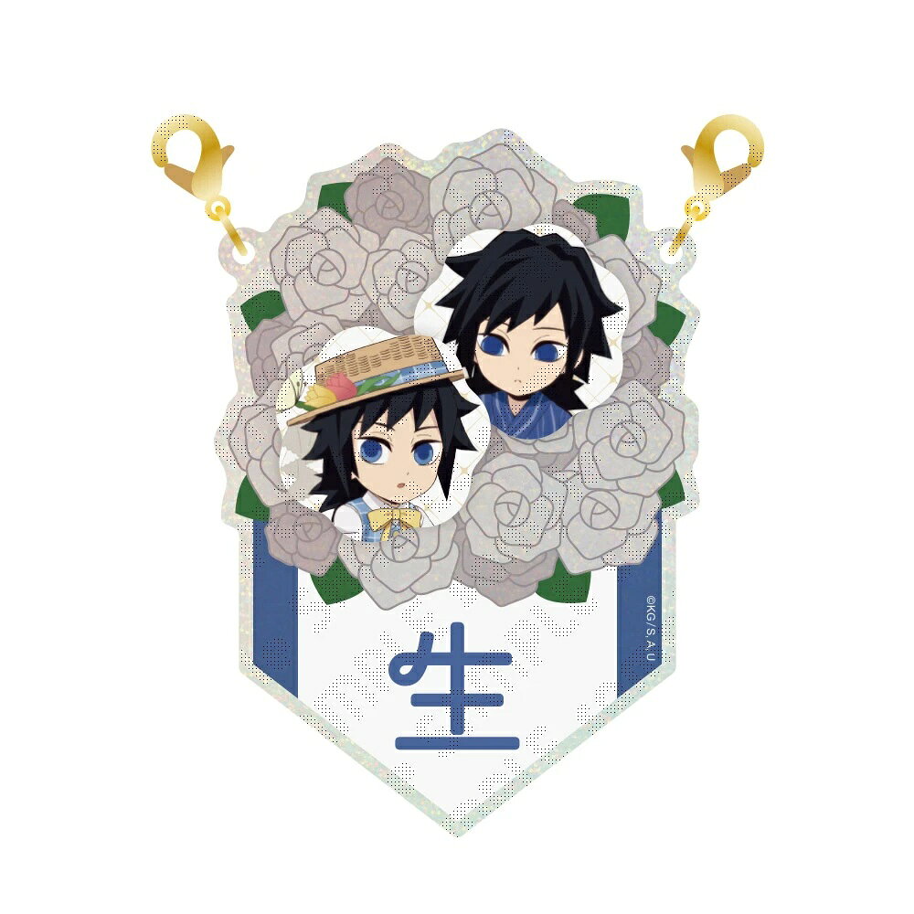 鬼滅の刃】冨岡義勇 バースデー缶バッジ 20個セット Amazon.co.jp: 鬼