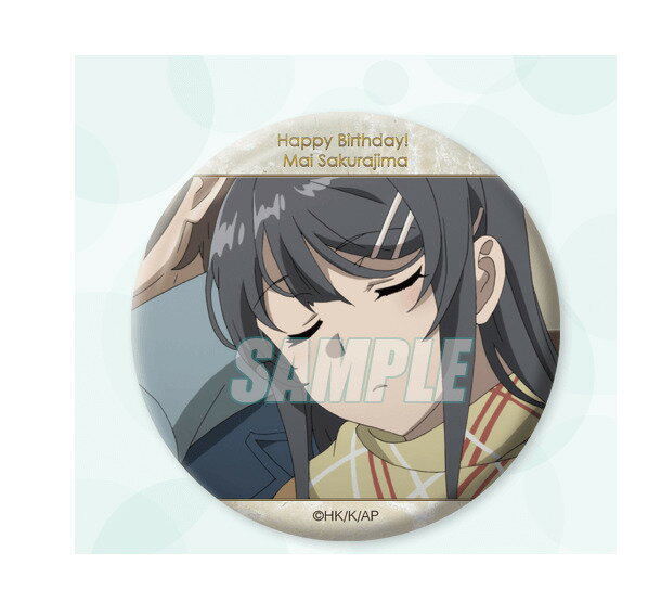 사쿠라지마 마이 청춘 돼지 놈은 토끼 소녀 선배의 꿈을 꾸지 않는다 Happy birthday 사쿠라지마 마이! 온라인 복권 D상 캔 배지 D-6 캔 배지 F 사쿠라지마 마이 복권 당
