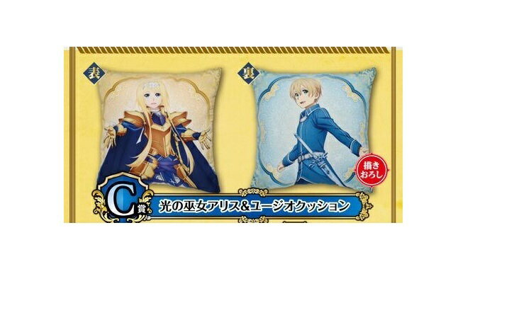 楽天市場】c賞 ソードアートオンライン 一番くじ クッション（ホビー  