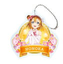 高坂 穂乃果 ラブライブ!シリーズ 9th ANNIVERSARY! アクリルキーホルダー μ's 僕たちはひとつの光 高坂穂乃果 単品 ミューズ セガコラボカフェ グッズ キーホルダー アクキー(3)