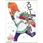 【新品】キャラクタースリーブ TVアニメ ウマ娘 プリティーダービー サイレンススズカ(ENM-013)