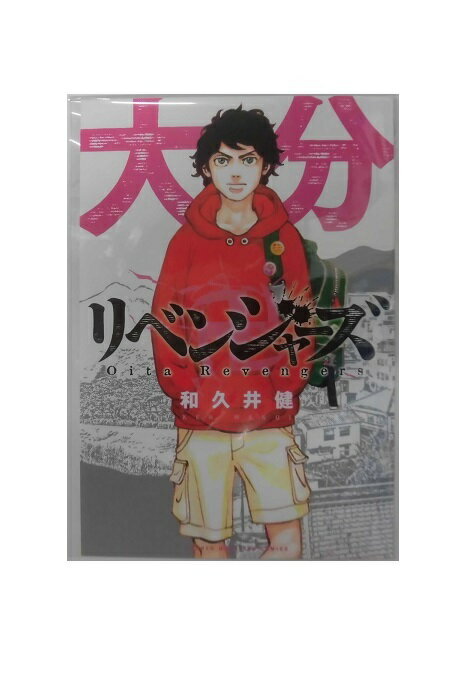 乐天商城 - 東京卍リベンジャーズ イラストカード 花垣武道 日本リベンジャーズ 大分 書店特典 東京リベンジャーズ