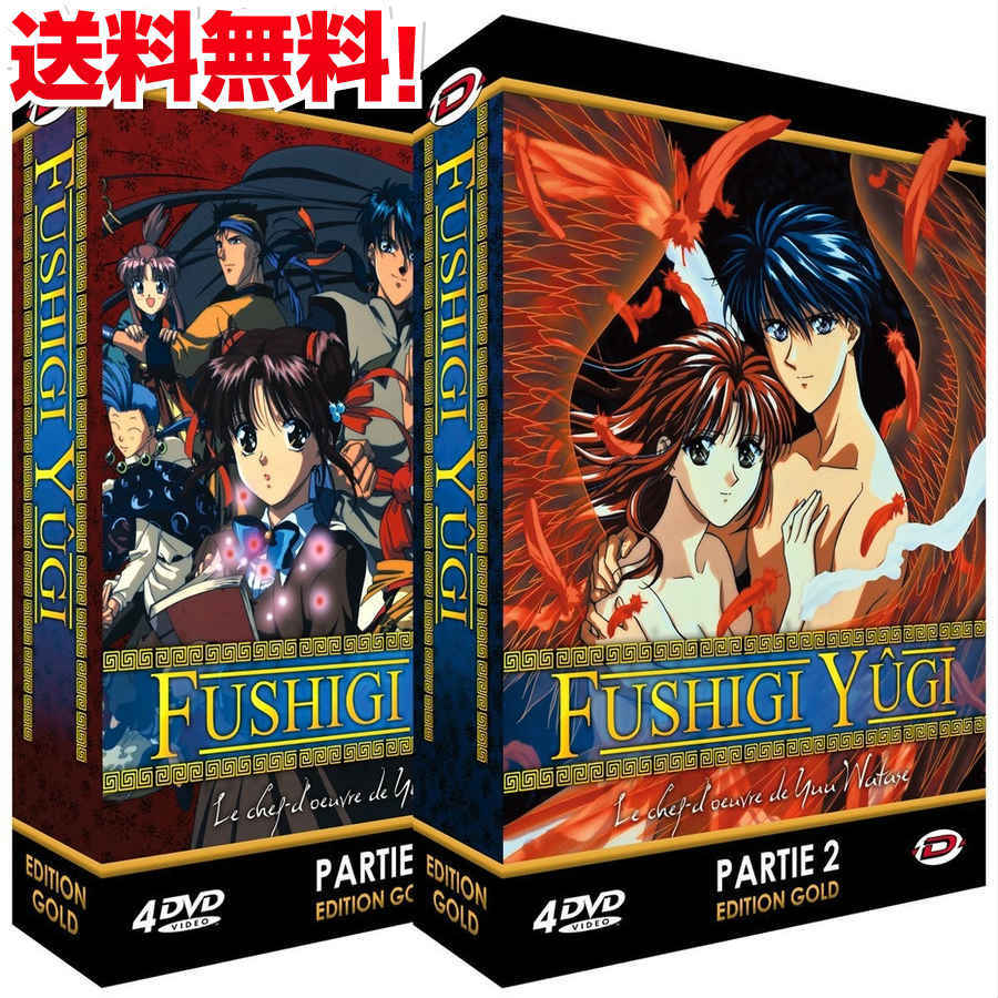 ふしぎ遊戯 TV版 全話 コンプリート DVD-BOX ふしぎゆうぎ 渡瀬悠宇 異世界 ファンタジー 少女 アニメ ギフト プレゼント 大容量 【新品】 送料無料