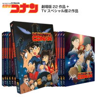 スーパーsale限定p5倍 Dvd 名探偵コナン アニメ 映画 アニメ 22作品 Tvsp 2作品 Dvd Blu Ray アニメ 劇場版 めいたんていこなん 青山剛昌 推理漫画 少年漫画 ギフト プレゼント 大容量 New 新品 アニメdvd専門店 アニメストア名探偵コナン 欧州版 Dvd Blu Ray 全 スーパーsale限定p5倍 Dvd 名探偵コナン アニメ 映画 アニメ 22作品 Tvsp 2作品 Dvd Blu Ray アニメ 劇場版 めいたんていこなん 青山剛昌 推理漫画 少年漫画 ギフト プレゼント 大容量 New 新品 アニメdvd専門店 アニメストア名探偵コナン 欧州版 Dvd Blu Ray 全