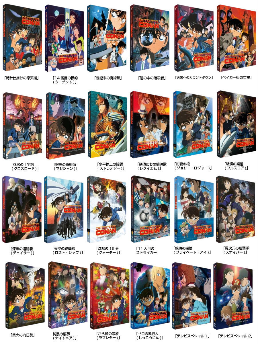 スーパーsale限定p5倍 Dvd 名探偵コナン アニメ 映画 アニメ 22作品 Tvsp 2作品 Dvd Blu Ray アニメ 劇場版 めいたんていこなん 青山剛昌 推理漫画 少年漫画 ギフト プレゼント 大容量 New 新品 アニメdvd専門店 アニメストア名探偵コナン 欧州版 Dvd Blu Ray 全