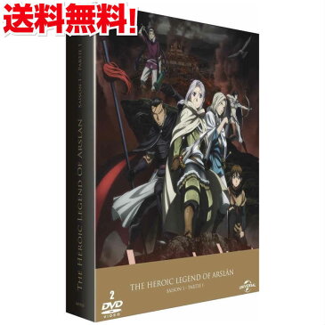 【まとめ買いクーポン】【送料無料】アルスラーン戦記 第一期 DVD-BOX THE HEROIC LEGEND OF ARSLAN SAISON1-PARTIE1 田中芳樹 太河ファンタジー アニメ ギフト プレゼント 【新品】