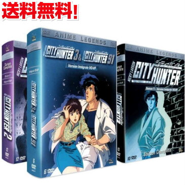 【送料無料】シティーハンター 1 & 2 & 3 & '91 DVD-BOX アニメ TV版 全巻セット CITY HUNTER 北条司 週刊少年ジャンプ ハードボイルド アクション ギフト ラッピング プレゼント 大容量 あす楽 新品