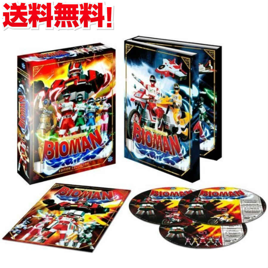 \マラソン限定1000円OFF/超電子バイオマン 全巻 DVD 東映 特撮テレビドラマ 全51話 1260分 ちょうでんしバイオマン【新品】