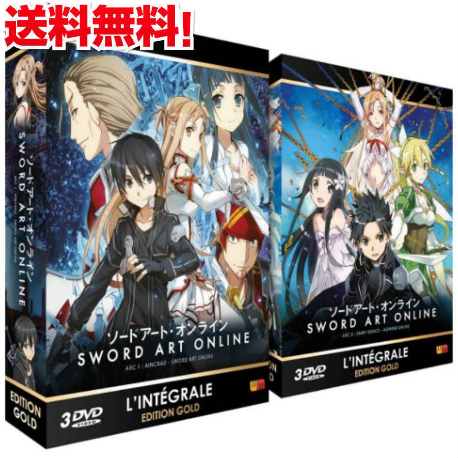 ソードアートオンライン 第1期 アインクラッド編+フェアリィダンス編 DVD-BOX アニメ 全巻セット Sword Art Online 川原礫 SAO ライトノベル 異世界 バトル ファンタジー ギフト ラッピング プレゼント あす楽 【新品】送料無料