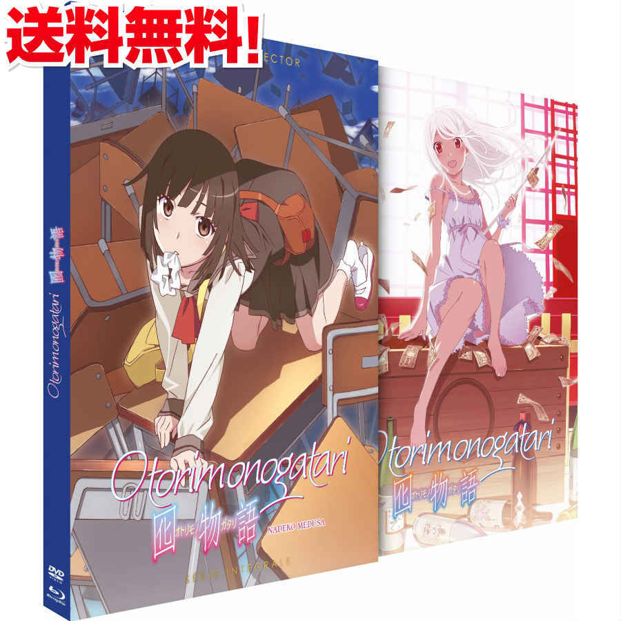 【BLACK FRIDAY限定1000円OFFクーポン】囮物語 おとりものがたり 全巻 DVD+Blu-Ray アニメ TV版 全4話 130分【新品】