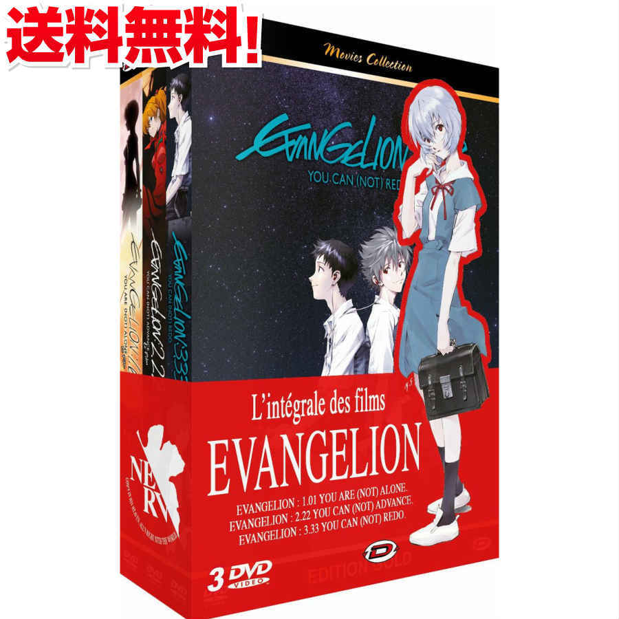 【送料無料】【新品】エヴァンゲリオン 新劇場版 3作品セット (序+破+Q) コンプリート DVD-BOX エバンゲリオン じょ は きゅう 庵野秀明 EVA エバ エヴァ 碇シンジ 綾波レイ アスカ 初号機 使徒 SF バトルアクション ロボット アニメ ギフト クリスマス お正月に！