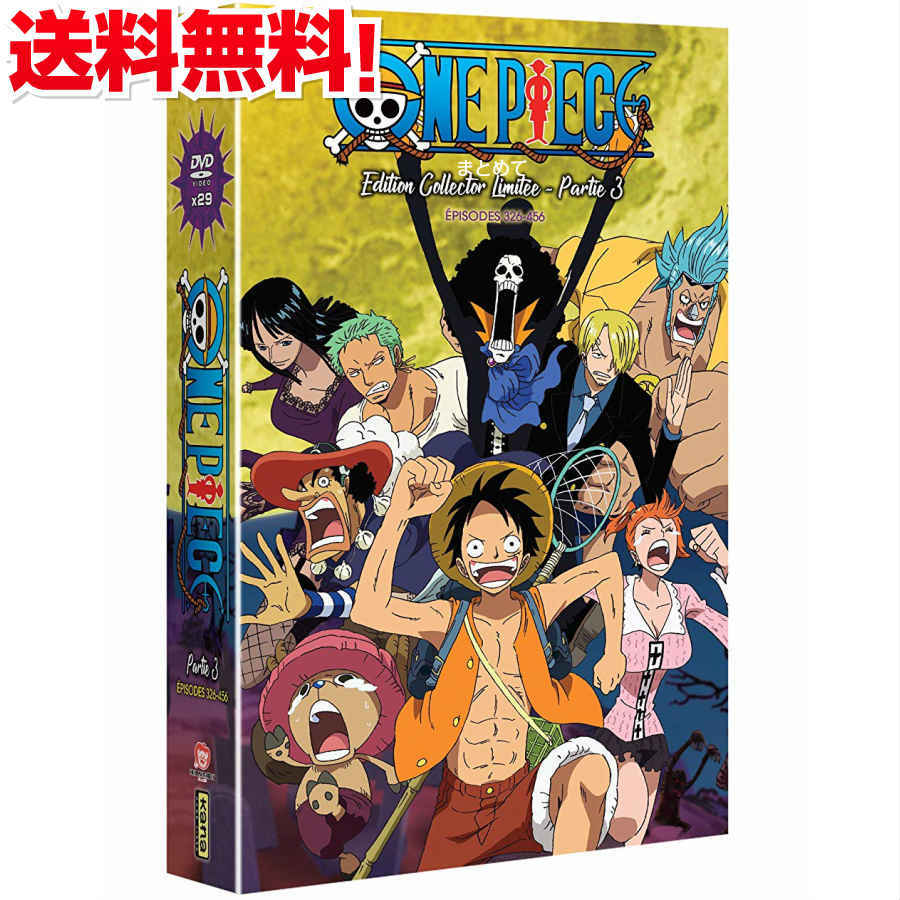 人気絶頂 スーパーsale限定p5倍 ワンピース アニメ パート3 Dvd Box 版コレクターズエディション 326話 456話 One Piece 尾田栄一郎 週刊少年ジャンプ 海賊 冒険 バトル ギフト ラッピング プレゼント あす楽 New 新品 完売 Www Nationalmuseum Gov Ph