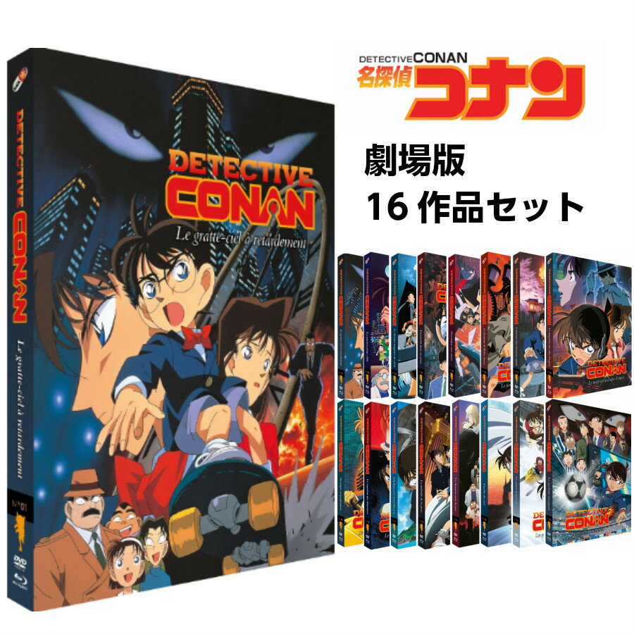 Dvd アニメ 名探偵コナンのおすすめランキング 送料無料 名探偵コナン 映画 16作品 Dvd Blu Ray アニメ 劇場版 めいたんていこなん 青山剛昌 推理漫画 少年漫画 ギフト プレゼント 大容量 New 新品 5ページ