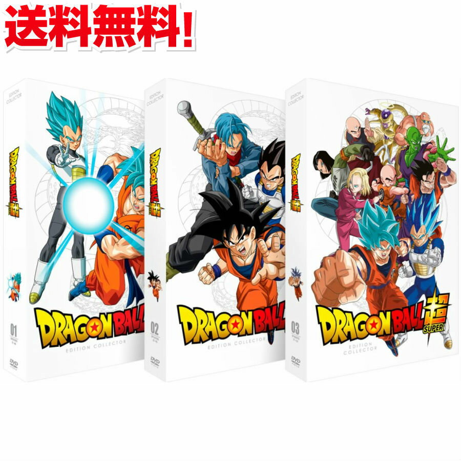 Dvd Box アニメ 送料無料 新品 Cd Dvd 全巻セット ドラゴンボール超 Dvd Tvアニメ 鳥山明 1 131話 Tv版 Ball 週刊少年ジャンプ Dragon バトル 冒険 ドラゴンボールスーパー コレクターズパック ギフト プレゼント 大容量 新品 アニメdvd専門店 アニメ