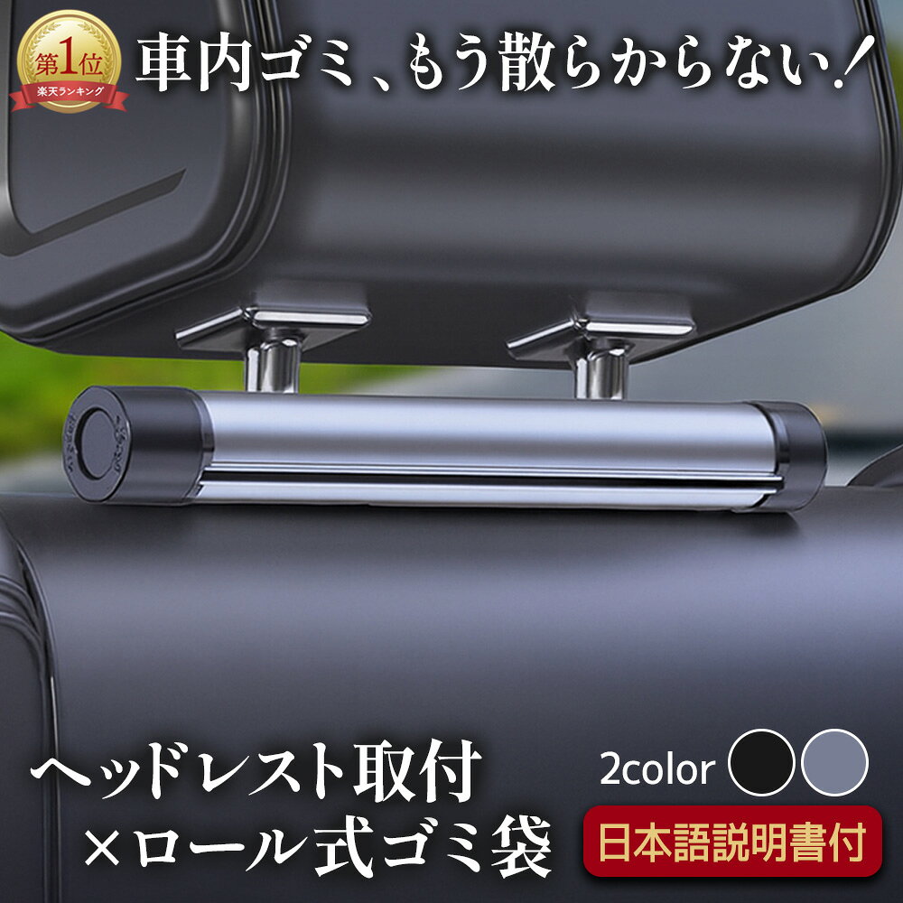 【楽天10冠】 車 ゴミ箱 おしゃれ 倒れない コンパクト 吊り下げ ゴミ袋収納 ロール式 ごみ袋 隠し ゴミポケット 使…
