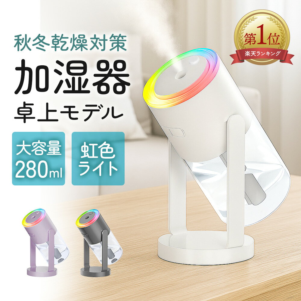 加湿器 卓上 オフィス デスク USB 給電式 おしゃれ 静音 アロマ 小型 お…