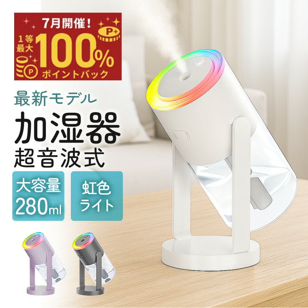 ＼クーポンで最安1490円／【楽天100冠達成】加湿器 卓上 オフィス デスク USB 給電式 おし ...