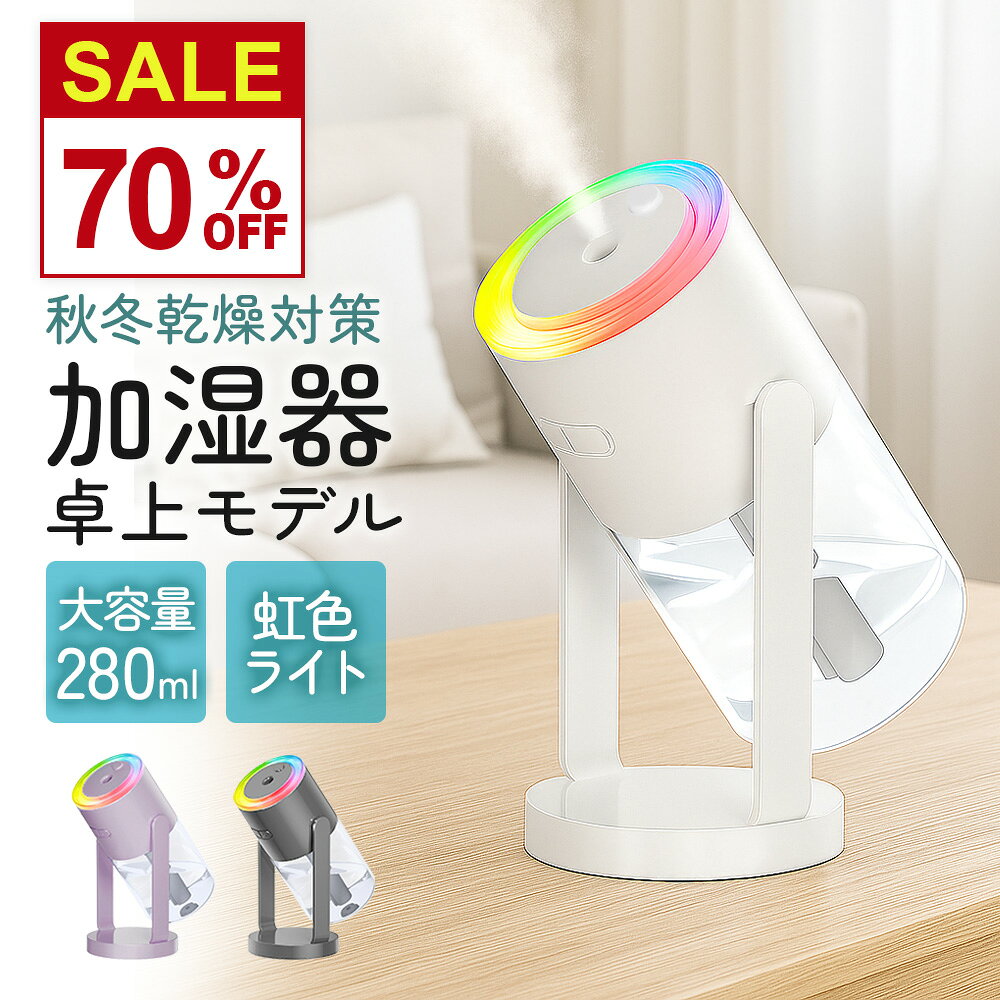 メーカー希望小売価格はメーカーカタログに基づいて掲載しています 商品名超音波小型加湿器品番H10商品説明【最新モデル解禁！新カラー×新デザイン】 加湿もデザインも妥協なし、毎日に心地よい潤いを。 【やさしく包む虹色ライト】 点灯・点滅・消灯の3モードで、気分に合わせて癒し空間を演出。 【やさしさ設計。熱くならない超音波式】 ふんわりミストで、安心のうるおいを。 【微粒子ミストが、乾燥をすばやくケア！】 粒径5マイクロメートルの極小ミストが、肌も空気もやさしく潤す。 【45ml/hの強力加湿で、うるおい実感】 パワフル加湿で、お肌も喉もしっとり。 【しっかり＆やさしく、選べる2種類の加湿モード】 使うシーンに合わせて加湿量を切り替え可能。 ・自動電源オフ機能付き 一定時間の運転後は自動で電源がオフになります。 【消費電力2Wの省エネ加湿！】 たっぷり使っても家計にやさしい。 電気代1カ月約15円 【眠りを邪魔しない静音設計】 25dB以下のやさしい稼働音で、就寝中も気にならない。 【回転でミストの向きを自由に】 乾燥しやすい顔まわりも効率よくうるおします。 【軽量＆コンパクトでかんたん持ち運び】 オフィスや車、寝室、旅行先など、好きな場所へ持ち運んで手軽に使えます。 【その他便利な機能満載】 星空投影：赤い星空ライトで、癒しのひととき。親子で楽しめる幻想的な星空空間。 水濡れ防止：倒れても水漏れしない安心設計で、デスク周りも安心。 水量が見える透明タンク：残量が見えるから、給水タイミングもひと目でわかる。 【癒し×清潔、1台で叶える2WAY加湿器】 アロマ対応：水溶性アロマオイル対応。お部屋が癒しの空間に。 ※1~2滴を目安にご使用ください。 次亜塩素酸水対応：ウイルス・ニオイ対策におすすめ！ ※必ず50ppm以下の濃度でご使用ください。 【USB給電式】 USB給電だから使える場所広がる。 ※本製品はバッテリーを内蔵していません。 USBケーブルを接続してご使用ください。カラーホワイト・ライトパープル・グレーセット内容本体×1、給電用ケーブル×1、吸水芯×2、取扱説明書×1容量280ml消費電力2W加湿量25〜45ml/hタンク容量280ml給電方式Type-C本体サイズ79×79×164mm定格電圧5V/1A重量約164g素材ABS、PP、電子部品使用時間連続：約4時間、間欠：約8時間注意事項・お客様のモニター発色の具合により色合いが異なる場合がございます。 ・サイズには多少の誤差が生じる可能性がございます。 ・通常とは異なる使用方法をされた際の補償は出来かねます。関連ワードかしつき 加湿 卓上 携帯加湿器 省スペース 冬 秋 季節家電 冬物家電 空気 保湿 湿度 乾燥 予防 対策 乾燥対策 乾燥予防 風邪対策 かぜ カゼ 花粉対策 花粉予防 潤い うるおい 上から給水 超音波 簡単操作 リビング 静音 ミスト 家庭用 子供 子供部屋 職場 仕事場 デスク ワンルーム 一人暮らし 新生活 贈り物 お祝い 内祝い 結婚 結婚祝い 新築祝い 引越し祝い 母の日 敬老の日 デザイン家電 おすすめ 可愛い かわいい おしゃれ 北欧 インテリア シンプル 湿度 在宅勤務 在宅ワーク テレワーク リモートワーク 家電 季節 おしゃれ かわいい シンプル 高品質 バレンタインデー ホワイトデー 卒業式 入学式 父の日 クリスマス 女性 人気 誕生日 還暦祝い お祝い 合格 ギフト プレゼントギフト 恋人 子供 キッズ プレゼント 成人の日 成人式 バレンタイン 人気 おすすめ 2段階加湿調節 45ml/h 静音性 安心 安全 保証 軽量設計 タイマー機能 アロマ対応 LEDライト 乾燥対策 保湿 肌荒れ防止 咳込みやすい 喉が渇く 冷たい霧 外せるタンク ウイルス解消 大活用 多様シーン USB給電式 一人暮らし 赤ちゃん 噴霧器 超静音 加湿器人気ランキング アロマディフューザー 連続加湿 乾燥対応 美顔サポート製品に関するご不明な点は、お問い合わせ（問い合わせチャット窓口）