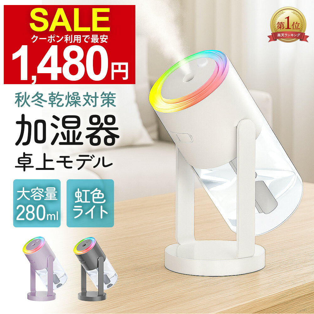 ＼クーポンで最安1,480円／ 【楽天10冠】 加湿器 卓上 オフィス デスク USB 給電式 おしゃれ 静音 アロマ 小型 お手…