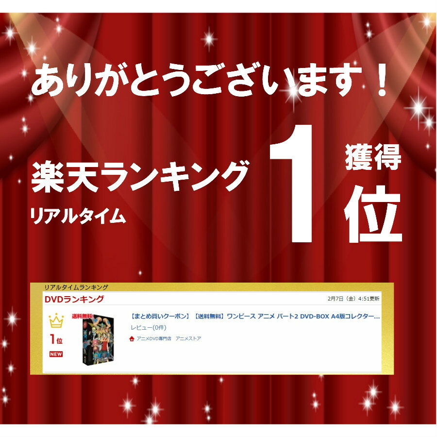 正規品 スーパーsale限定p5倍 ワンピース アニメ パート2 Dvd Box 版コレクターズエディション 196話 325話 One Piece 尾田栄一郎 週刊少年ジャンプ 海賊 冒険 バトル ギフト ラッピング プレゼント あす楽 新品 60 Off Www Store Creativetalentnetwork Com 正規品 スーパーsale限定p5倍 ワンピース アニメ パート2 Dvd Box 版コレクターズエディション 196話 325話 One Piece 尾田栄一郎 週刊少年ジャンプ 海賊 冒険 バトル ギフト ラッピング プレゼント あす楽 新品 60 Off Www Store Creativetalentnetwork Com
